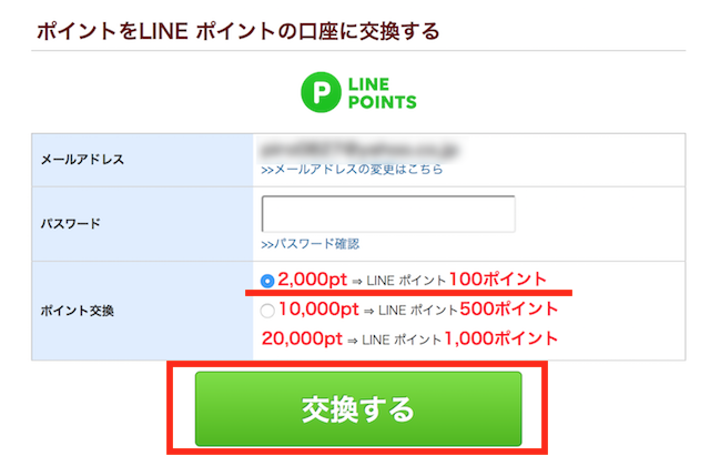 Lineポイントに交換するならポイントタウン 検証 ネットでお小遣い稼ぎ